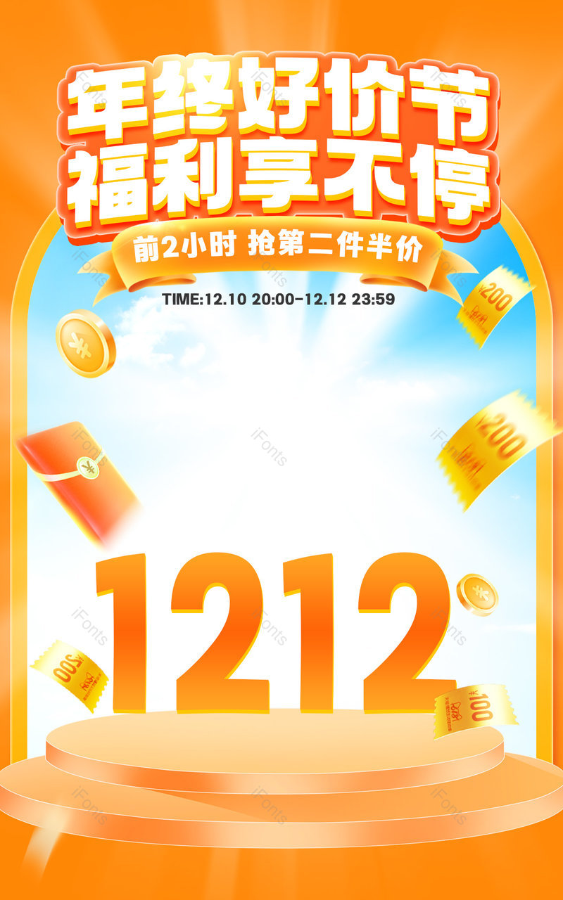 天猫双十二年终好价节c4d橙色休闲零食活动海报设计,设计模板,设计模板大全,设计模板下载
